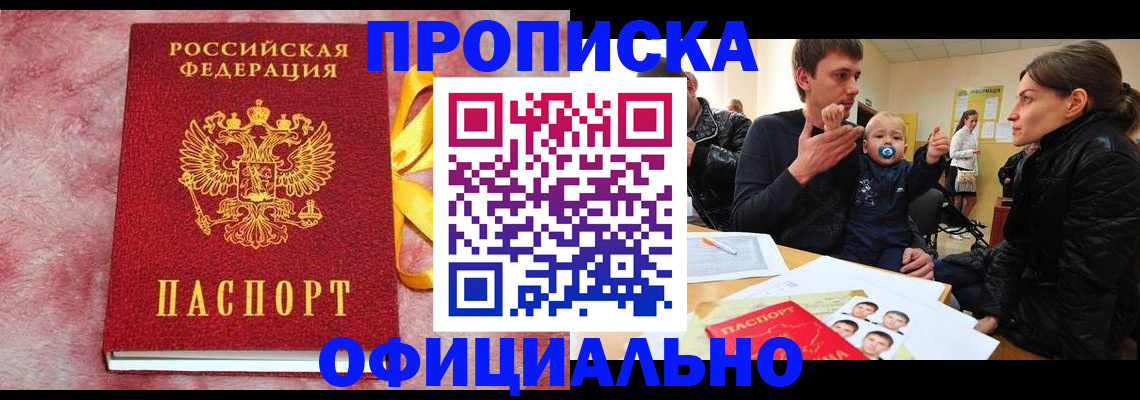 временная регистрация в Кореновске