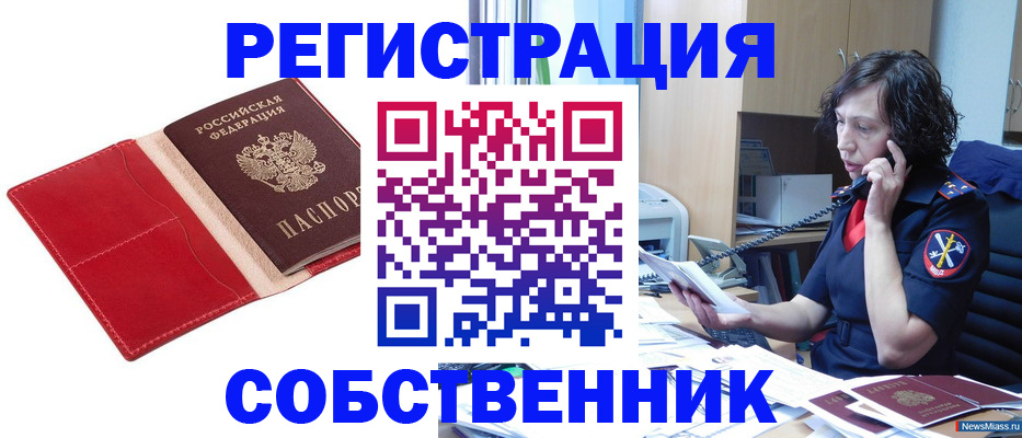 миграционный учет в Кореновске