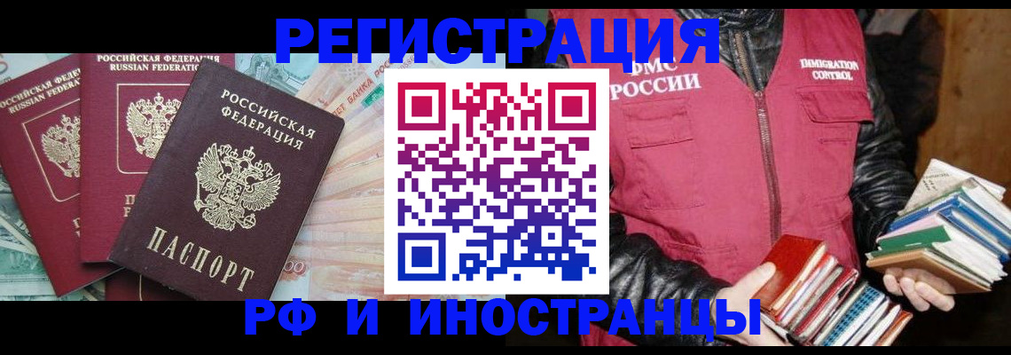 прописка законно в Кореновске