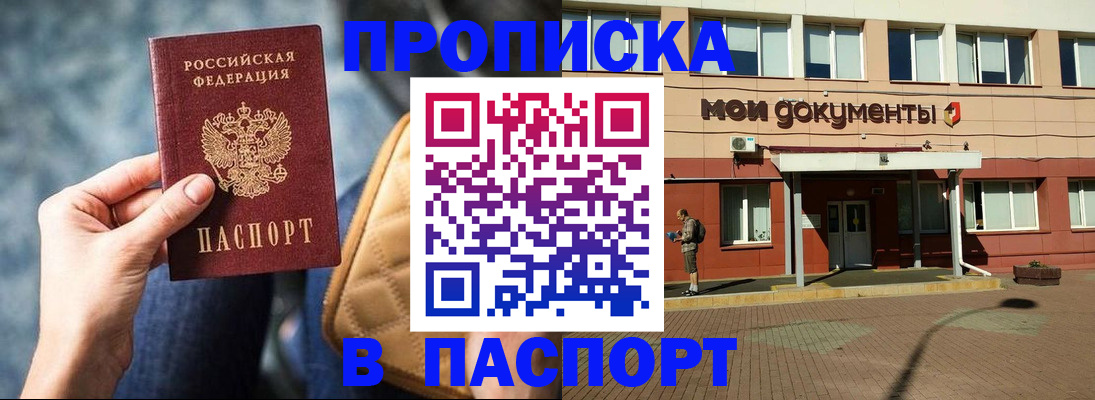 прописка штамп в Кореновске